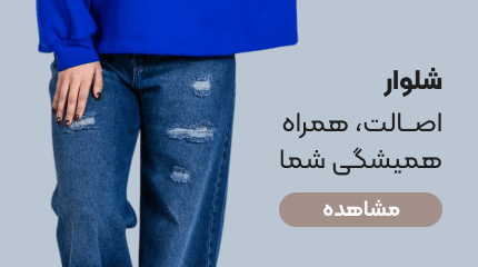 شلوار